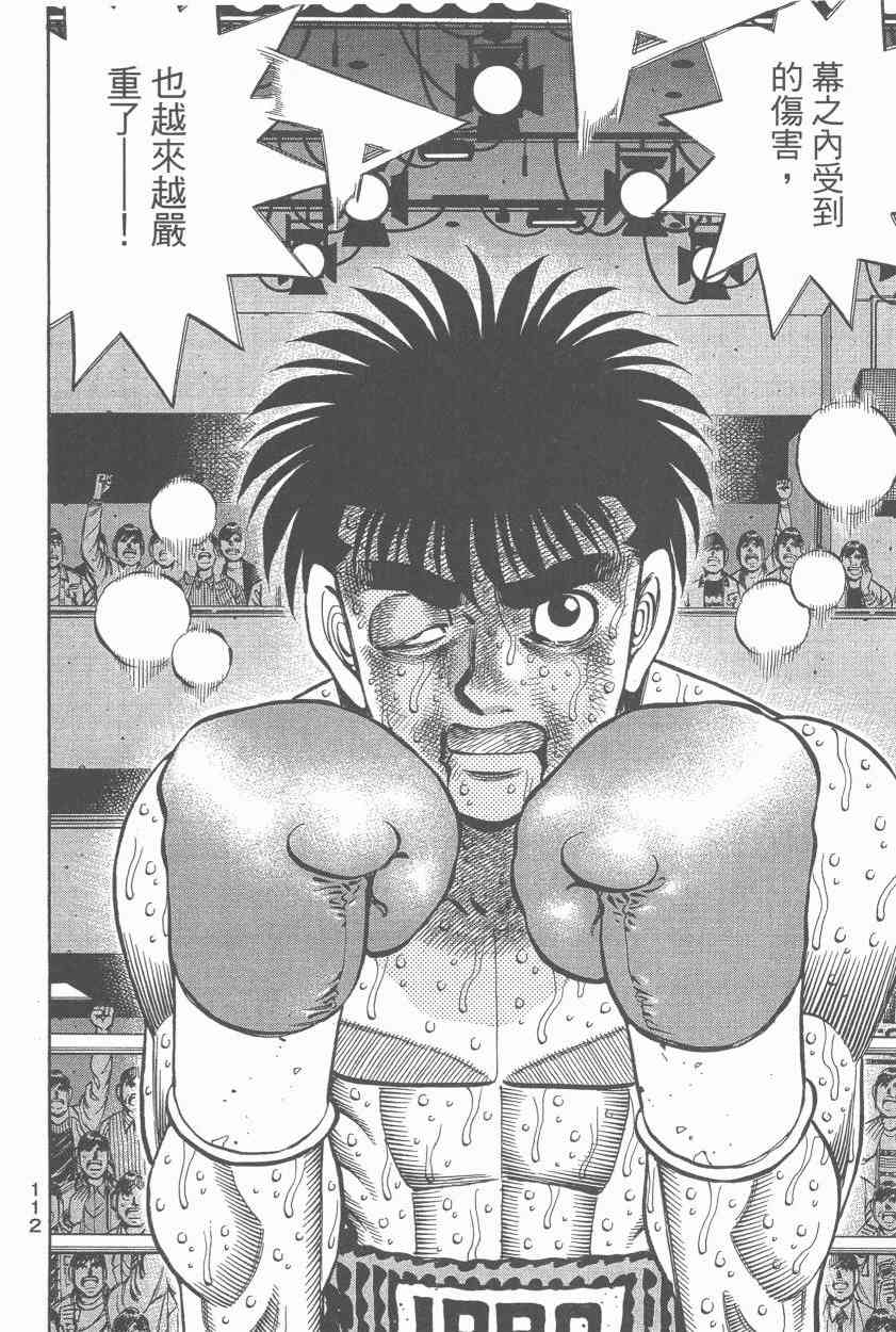 第一神拳 - 第107卷 - 第111张图