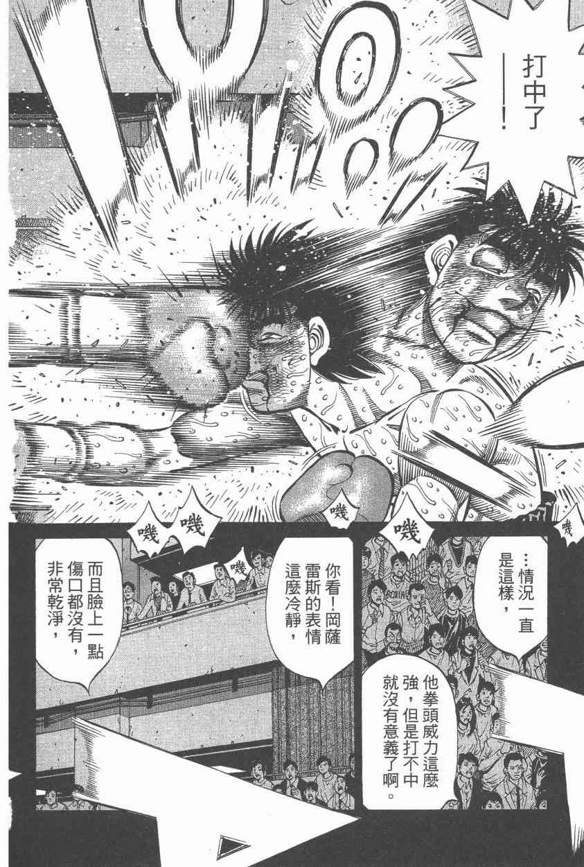 第一神拳 - 第107卷 - 第113张图