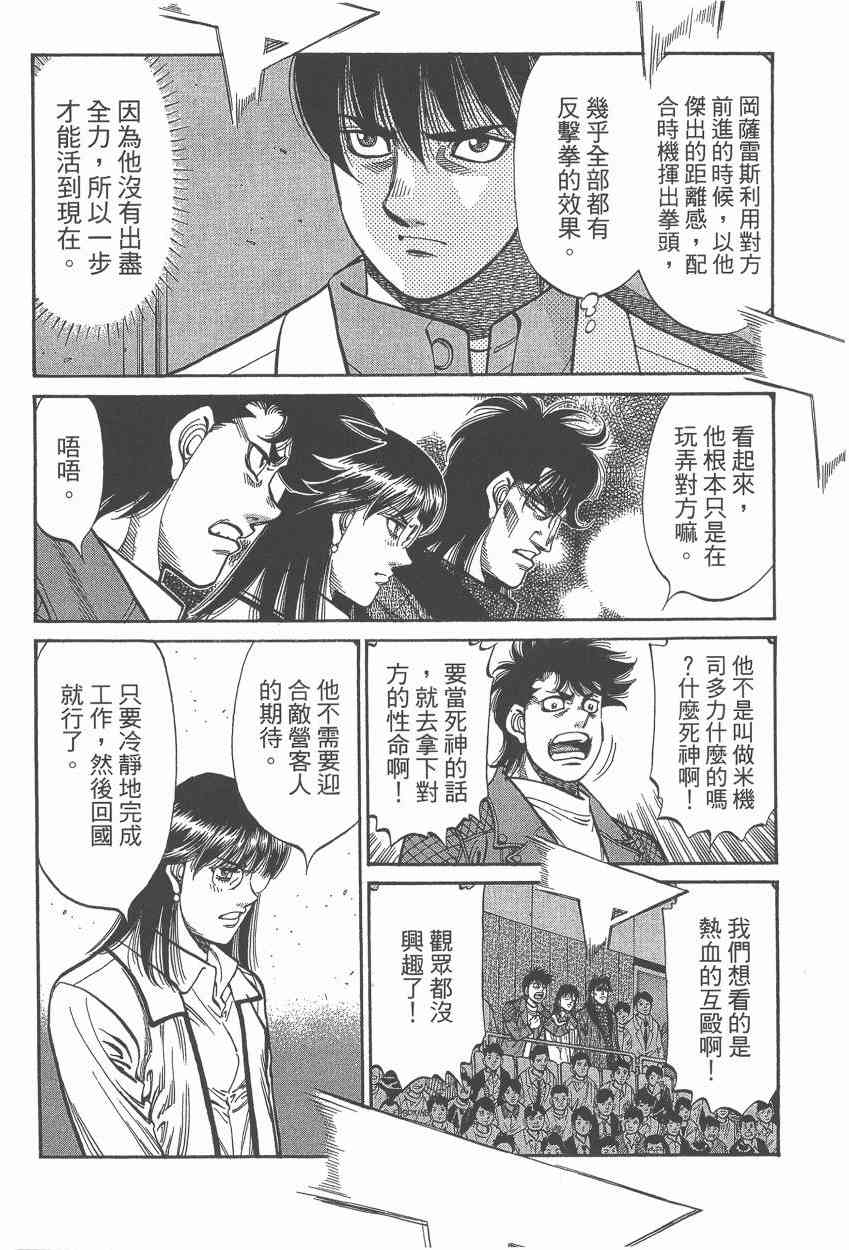 第一神拳 - 第107卷 - 第115张图