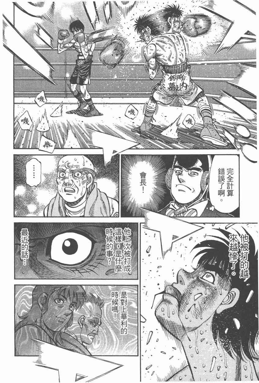 第一神拳 - 第107卷 - 第117张图