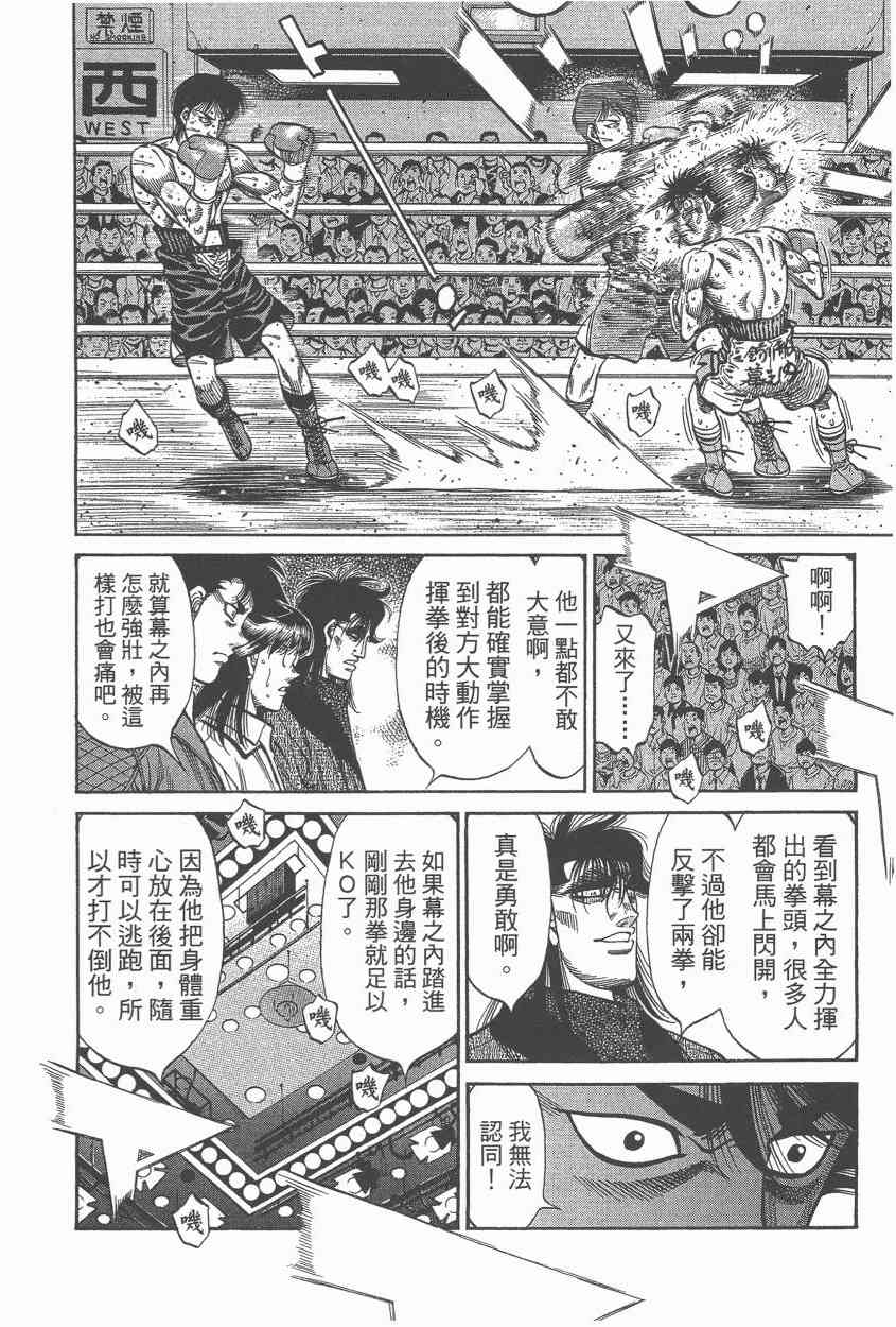 第一神拳 - 第107卷 - 第123张图