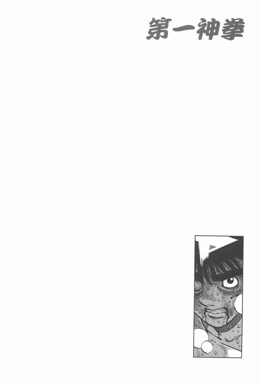 第一神拳 - 第107卷 - 第131张图
