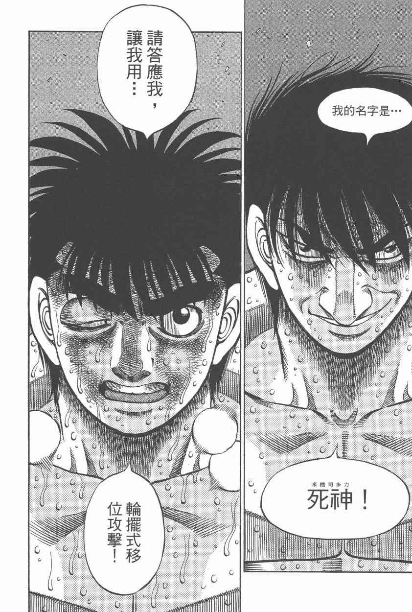 第一神拳 - 第107卷 - 第139张图