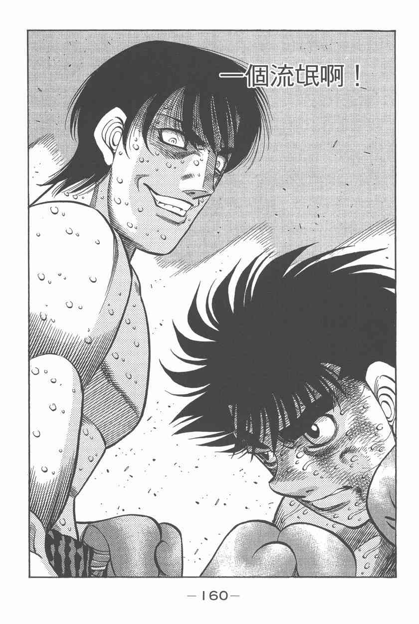 第一神拳 - 第107卷 - 第158张图