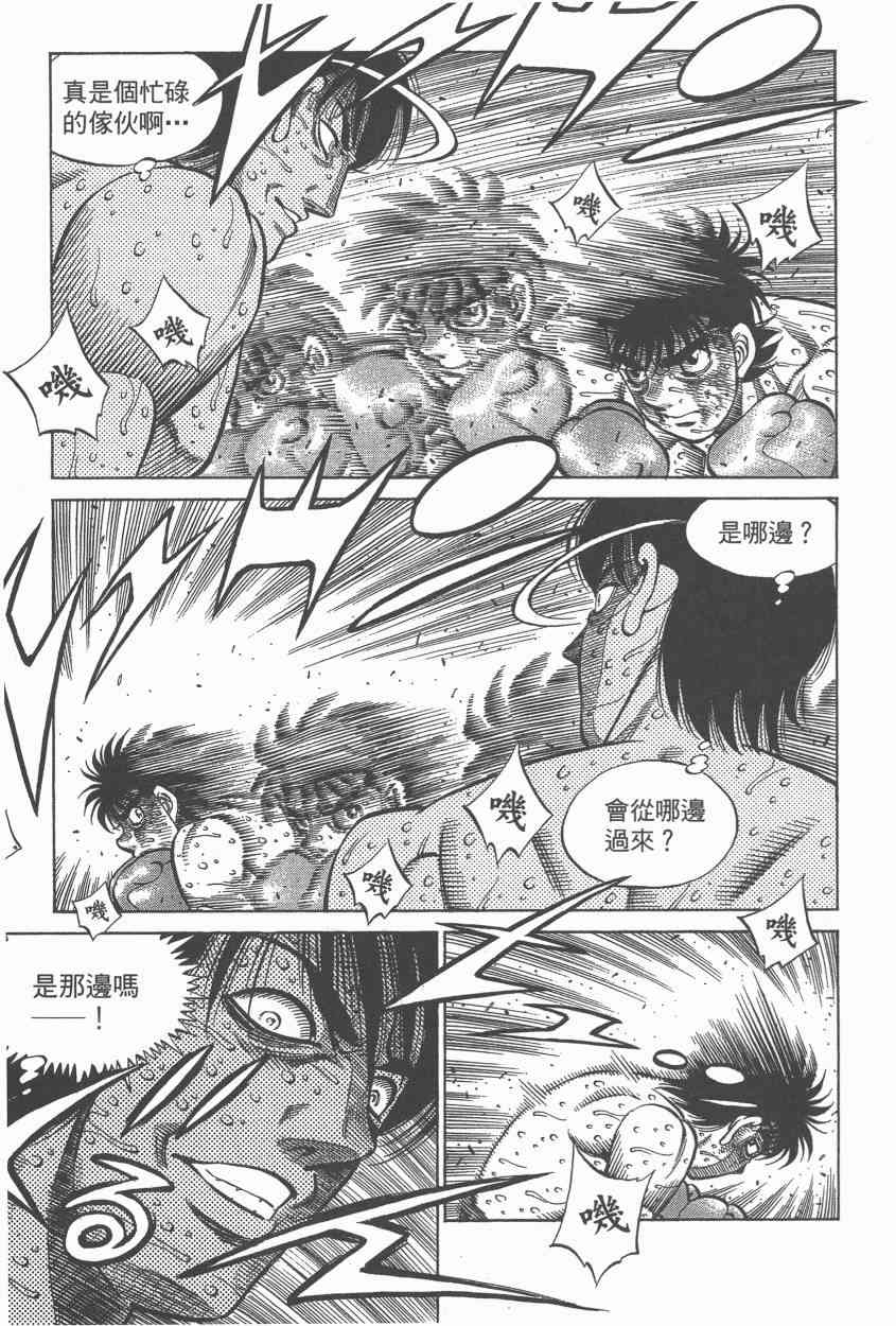 第一神拳 - 第107卷 - 第161张图