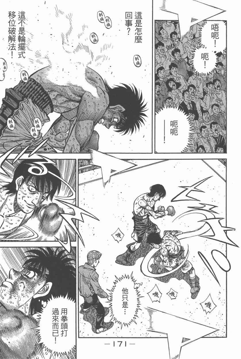 第一神拳 - 第107卷 - 第168张图