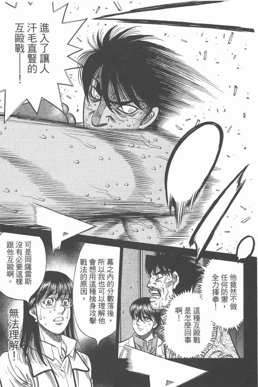 第一神拳 - 第107卷 - 第170张图