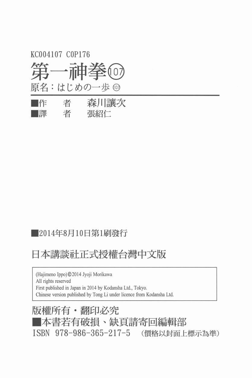 第一神拳 - 第107卷 - 第173张图