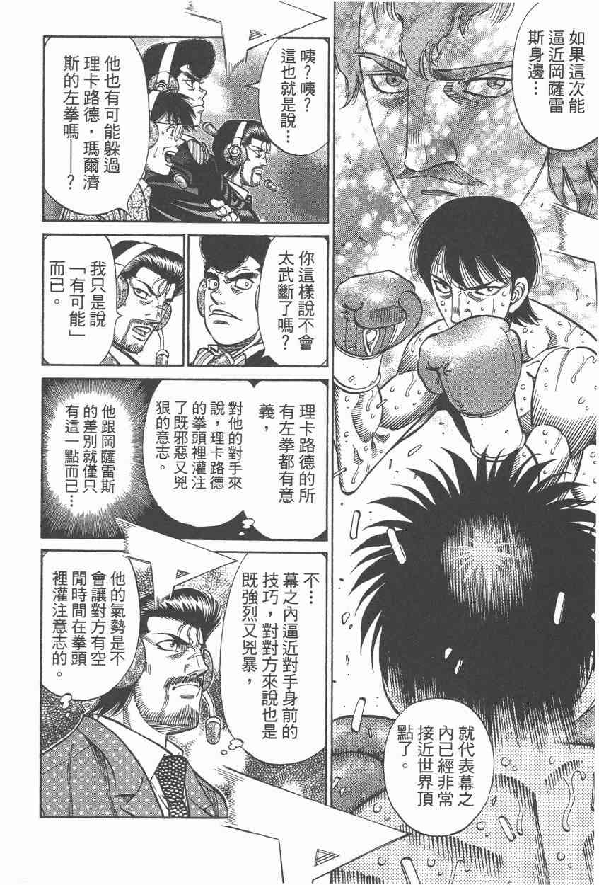 第一神拳 - 第107卷 - 第39张图