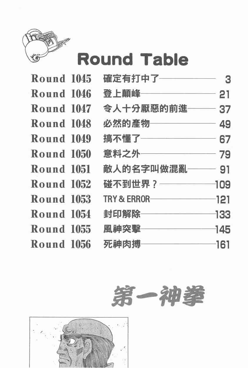 第一神拳 - 第107卷 - 第4张图