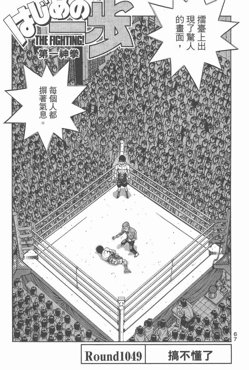 第一神拳 - 第107卷 - 第68张图