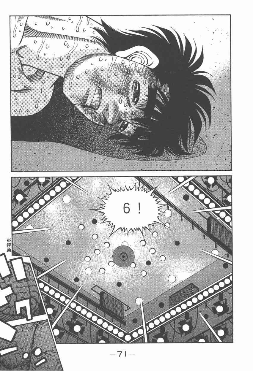 第一神拳 - 第107卷 - 第71张图