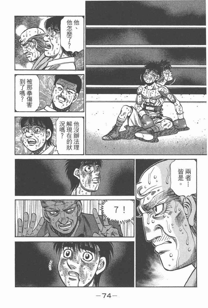 第一神拳 - 第107卷 - 第74张图