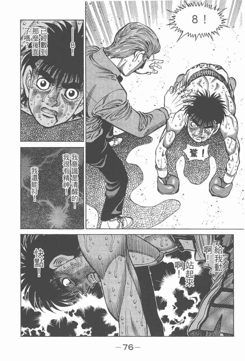 第一神拳 - 第107卷 - 第76张图