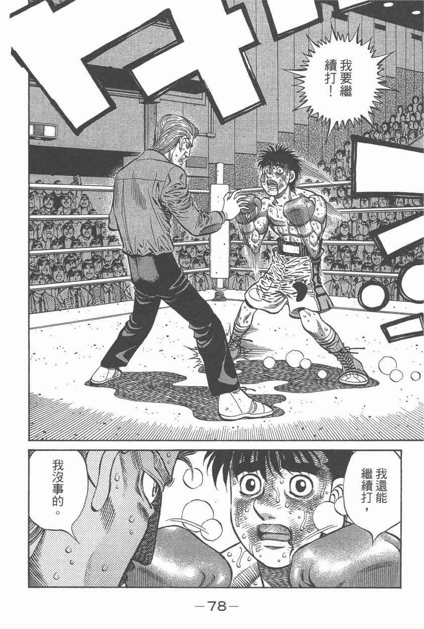 第一神拳 - 第107卷 - 第78张图