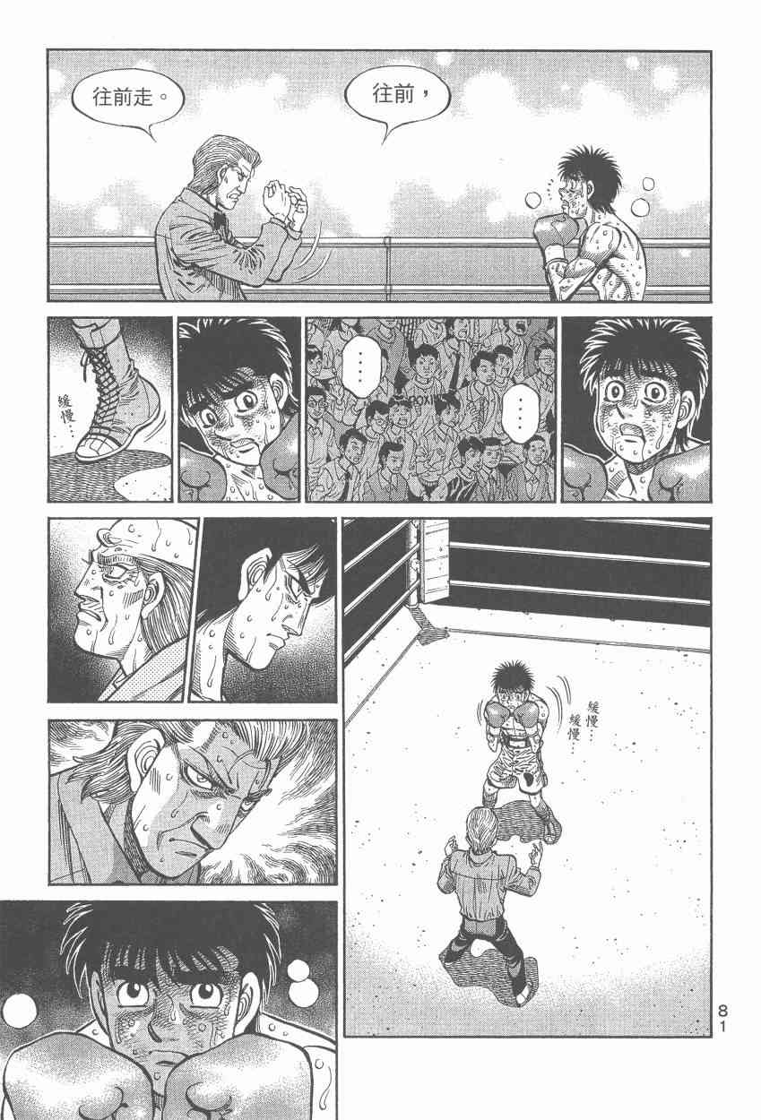 第一神拳 - 第107卷 - 第81张图