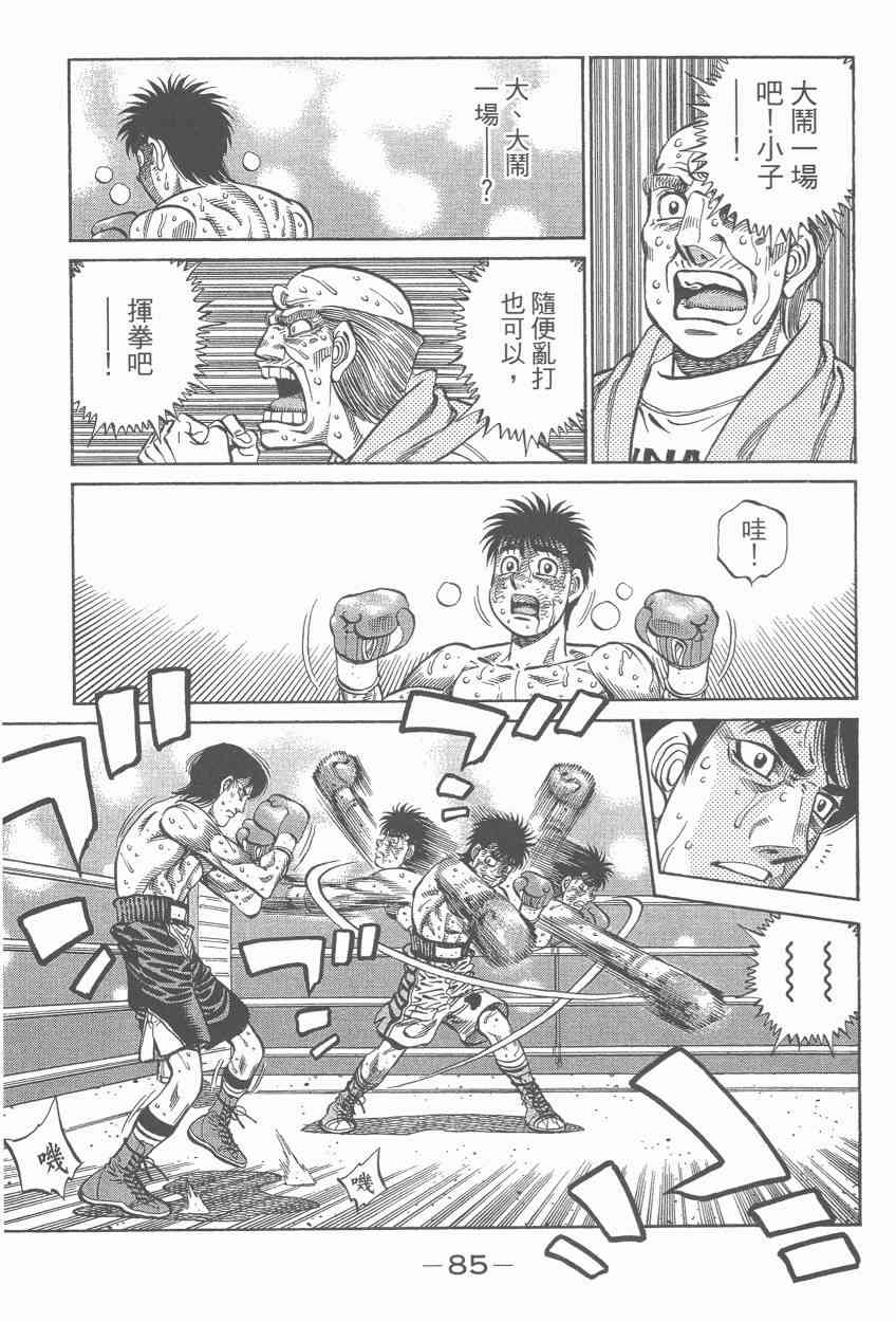 第一神拳 - 第107卷 - 第85张图