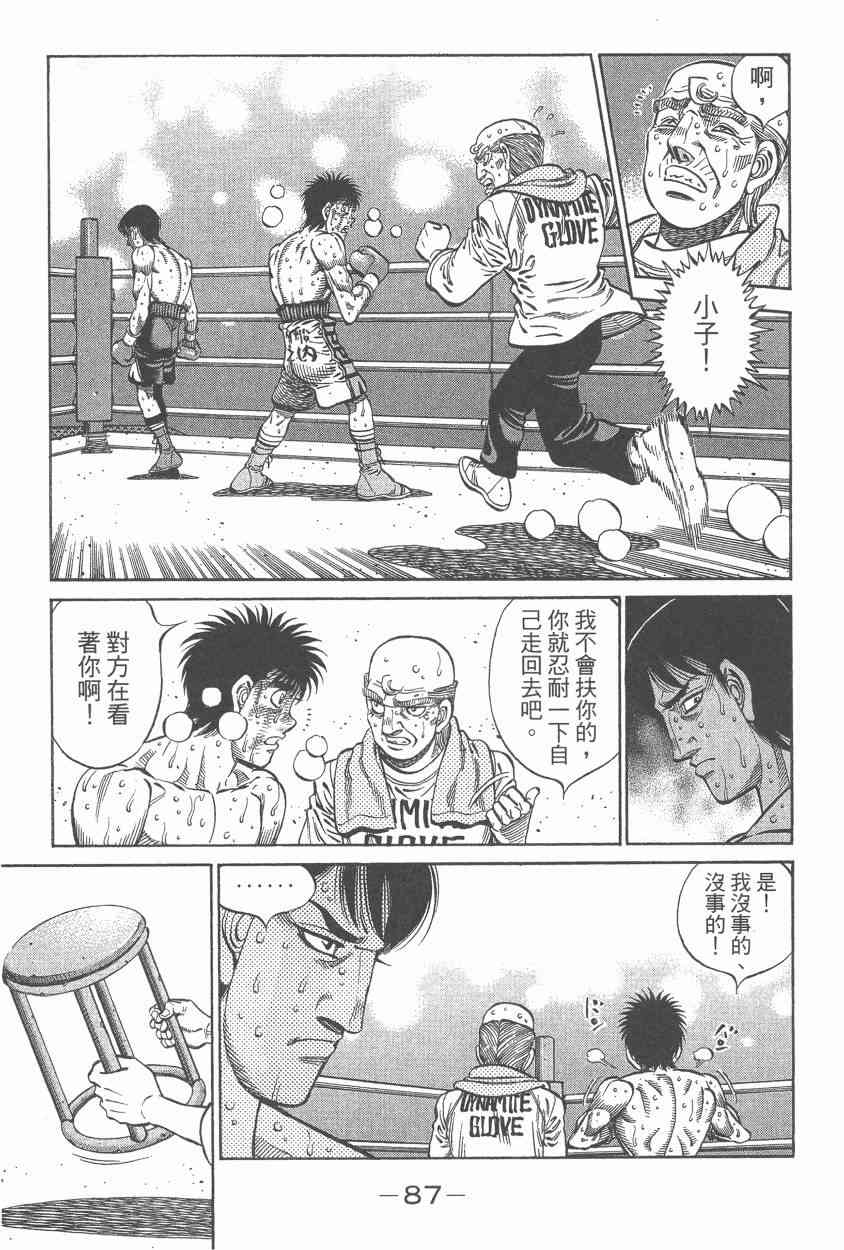 第一神拳 - 第107卷 - 第87张图