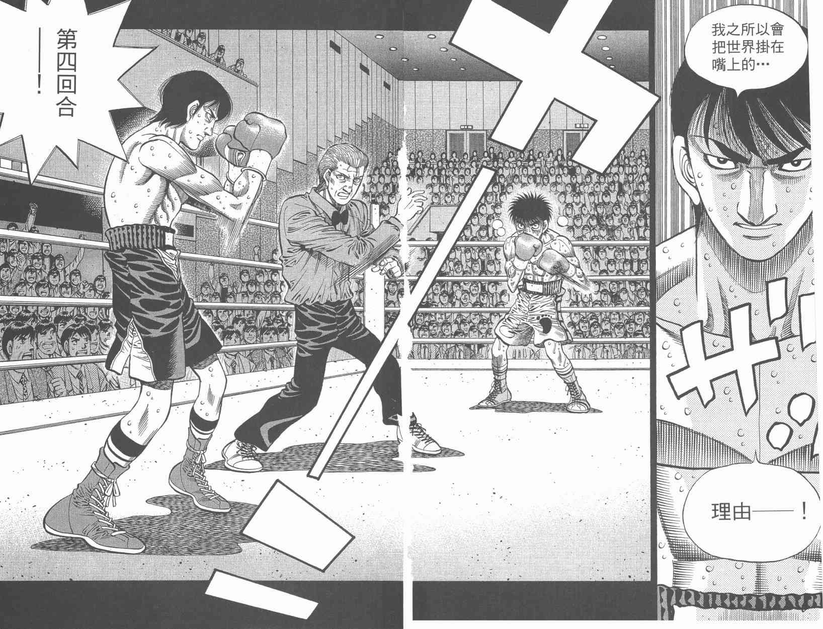 第一神拳 - 第107卷 - 第96张图