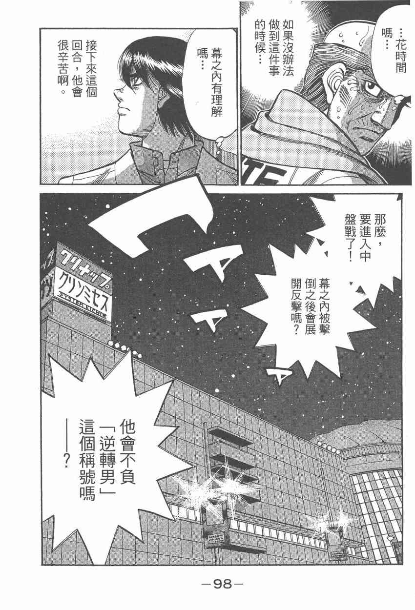 第一神拳 - 第107卷 - 第97张图