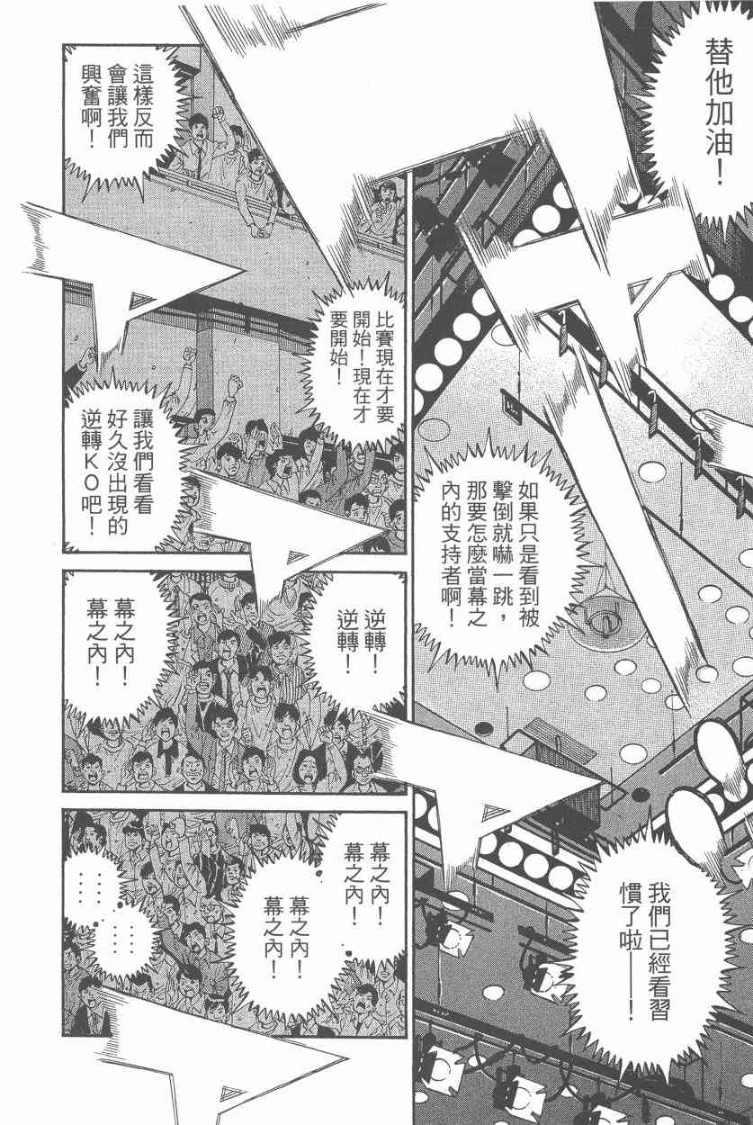 第一神拳 - 第107卷 - 第99张图