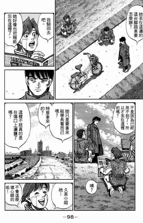 第一神拳 - 第109卷 - 第100张图