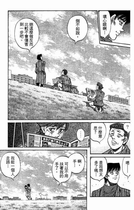 第一神拳 - 第109卷 - 第101张图