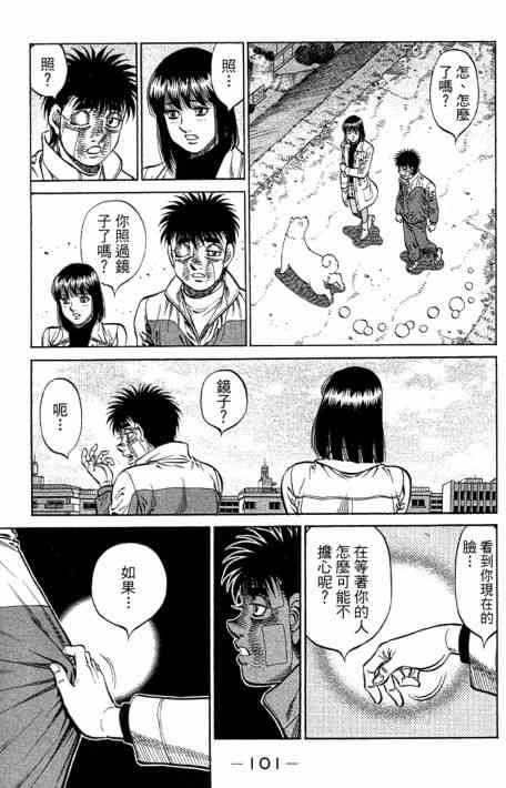 第一神拳 - 第109卷 - 第103张图