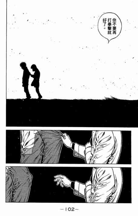 第一神拳 - 第109卷 - 第104张图