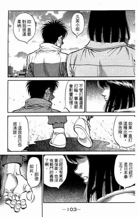 第一神拳 - 第109卷 - 第105张图