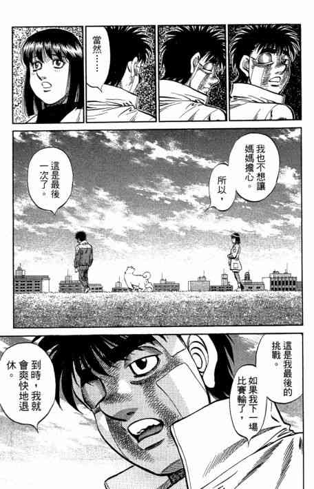 第一神拳 - 第109卷 - 第109张图