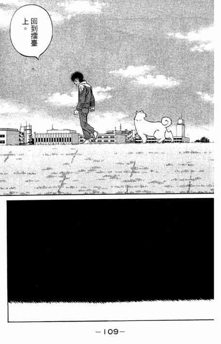 第一神拳 - 第109卷 - 第111张图