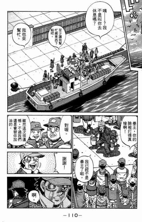 第一神拳 - 第109卷 - 第112张图