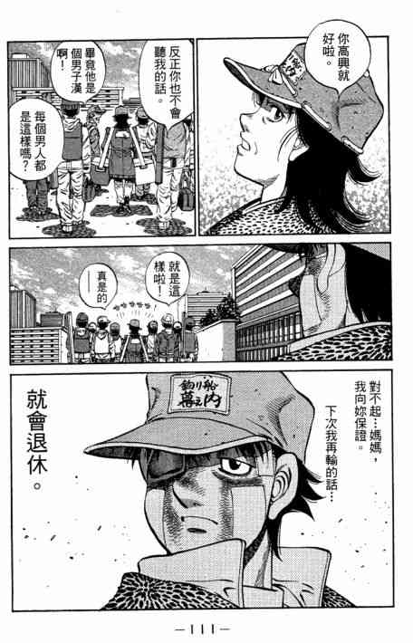 第一神拳 - 第109卷 - 第113张图