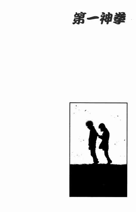 第一神拳 - 第109卷 - 第114张图