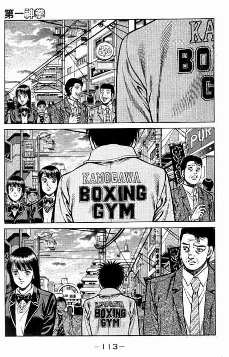 第一神拳 - 第109卷 - 第115张图