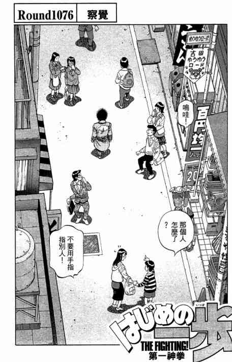 第一神拳 - 第109卷 - 第116张图