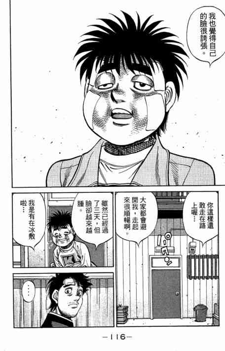 第一神拳 - 第109卷 - 第118张图