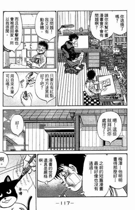 第一神拳 - 第109卷 - 第119张图