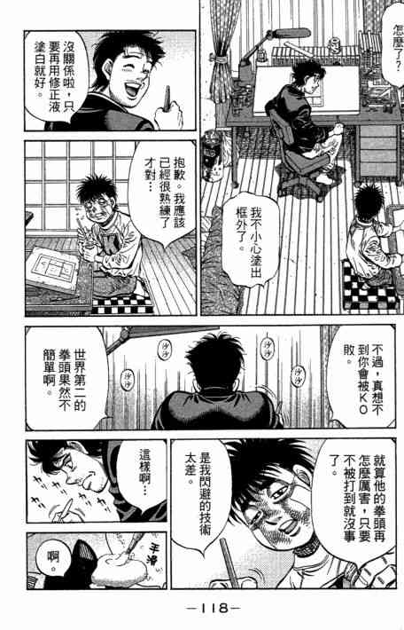 第一神拳 - 第109卷 - 第120张图