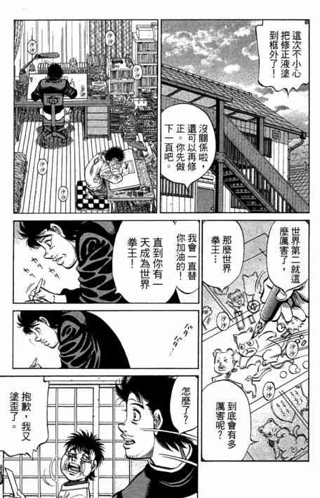 第一神拳 - 第109卷 - 第121张图