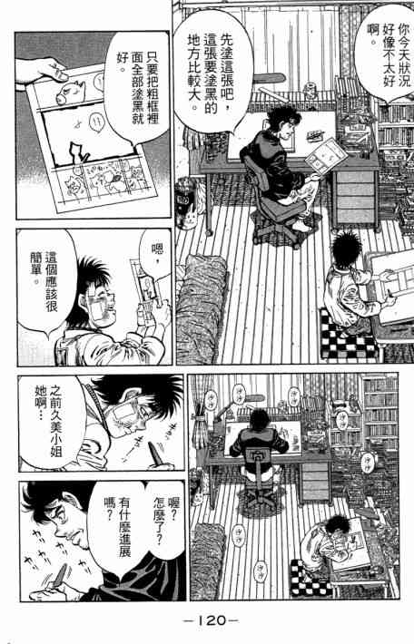 第一神拳 - 第109卷 - 第122张图