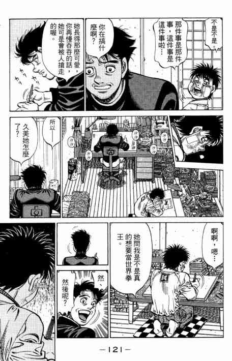 第一神拳 - 第109卷 - 第123张图