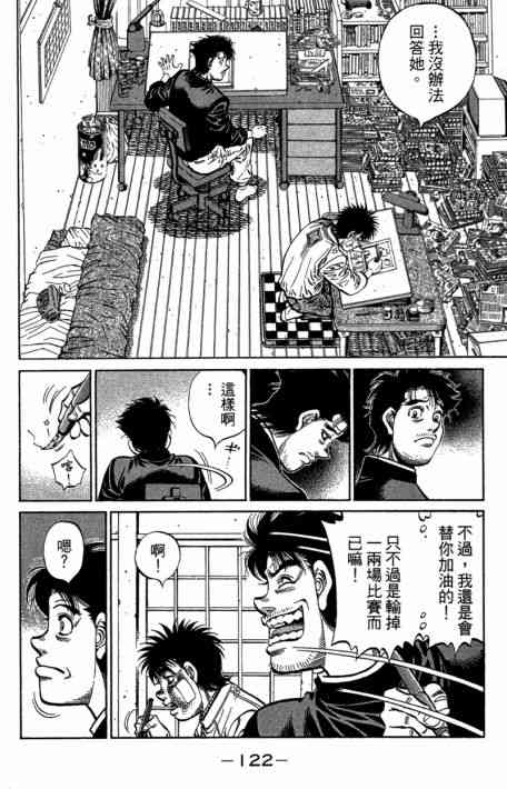 第一神拳 - 第109卷 - 第124张图