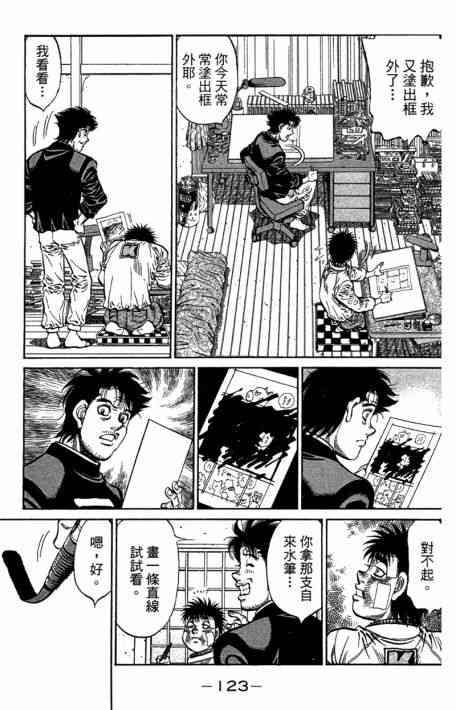 第一神拳 - 第109卷 - 第125张图