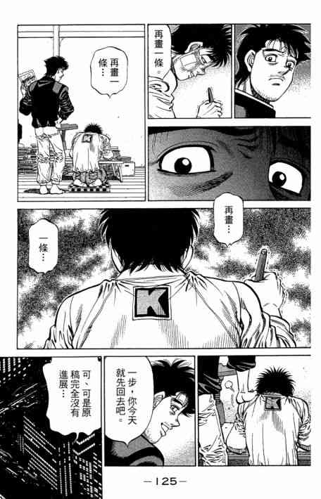 第一神拳 - 第109卷 - 第127张图