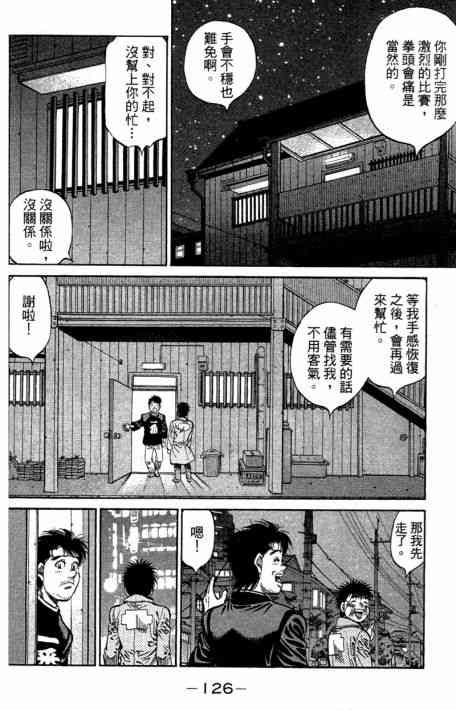 第一神拳 - 第109卷 - 第128张图