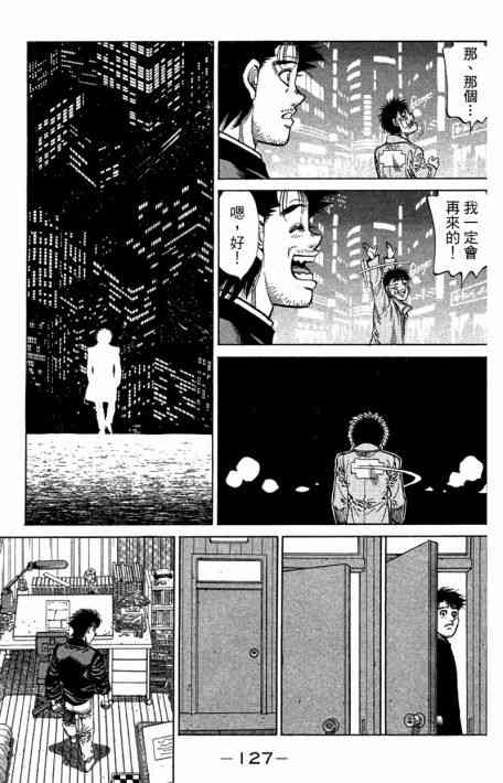 第一神拳 - 第109卷 - 第129张图