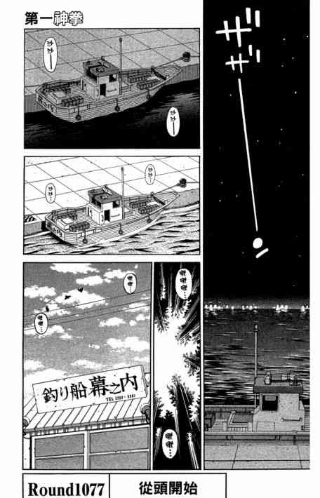 第一神拳 - 第109卷 - 第133张图