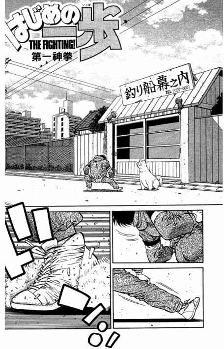 第一神拳 - 第109卷 - 第134张图